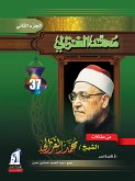 من مقالات الغزالي ج 2 (eBook, ePUB)