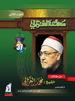 من مقالات الغزالي ج 2 (eBook, ePUB) - الغزالي, محمد