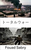 トータルウォー (eBook, ePUB)