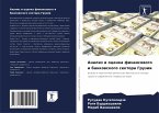 Analiz i ocenka finansowogo i bankowskogo sektora Gruzii