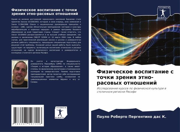 Fizicheskoe wospitanie s tochki zreniq ätno-rasowyh otnoshenij Fizicheskoe wospitanie s tochki zreniq ätno-rasowyh otnoshenij