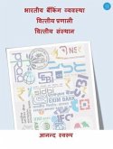 Bhartiya Banking Vyavastha, Vitya Pranali Evem Vitya Sansthaan (eBook, ePUB)