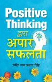 Positive Thinking Dwara Apaar Safalta &quote;Great Success By Positive Thinking&quote;   Think High and Achieve Goals   Book in Hindi