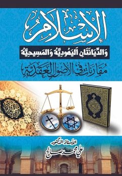 الإسلام والديانتان اليهودية والمسيحية مق - Salah, Ali Mohamed