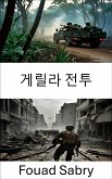 게릴라 전투 (eBook, ePUB)