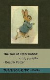 The Tale of Peter Rabbit / &#1581;&#1603;&#1575;&#1610;&#1577; &#1576;&#1610;&#1578;&#1585; &#1585;&#1575;&#1576;&#1610;&#1578;