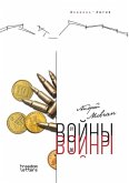 От войны до войны От войны до войны