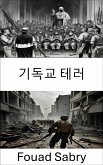 기독교 테러 (eBook, ePUB)