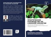 PRAKTIChESKOE RUKOVODSTVO PO SMEZhNOJ ZOOLOGII