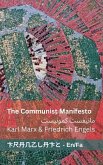 The Communist Manifesto / &#1605;&#1575;&#1606;&#1740;&#1601;&#1587;&#1578; &#1705;&#1605;&#1608;&#1606;&#1740;&#1587;&#1578;