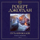 The Path of Daggers (MP3-Download) The Path of Daggers (MP3-Download)
