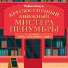Mr. Penumbra's 24-Hour Bookstore. Ajax... - Bild 1
