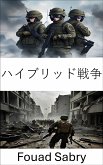 ハイブリッド戦争 (eBook, ePUB)