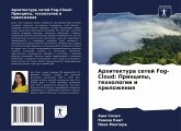 Arhitektura setej Fog-Cloud: Principy, tehnologii i prilozheniq