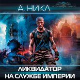 Likvidator na sluzhbe imperii (MP3-Download)