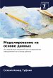 Modelirowanie na osnowe dannyh - Bild 1