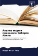 Analiz teorii principow Umberto Awily - Bild 1