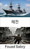 해전 (eBook, ePUB)