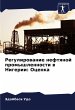 Regulirowanie neftqnoj promyshlennosti... - Bild 1