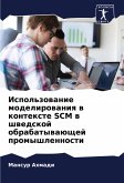 Ispol'zowanie modelirowaniq w kontexte SCM w shwedskoj obrabatywaüschej promyshlennosti