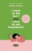 I Want to Die but I Still Want to Eat Tteokbokki (eBook, ePUB)