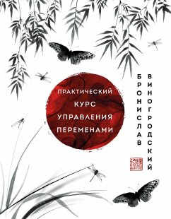 Cover Prakticheskiy kurs upravleniya peremenami. SHedevry kitayskoy mudrosti (eBook, ePUB)
