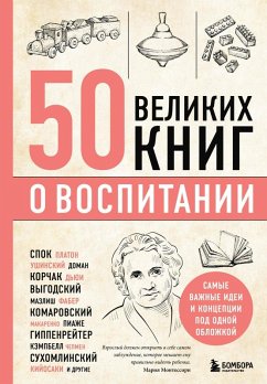 50 velikih knig o vospitanii (eBook, ePUB) - Sirota, Eduard