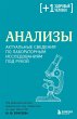 Analizy. Aktualnye svedeniya po... - Bild 1