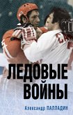 Ледовые войны (eBook, ePUB)