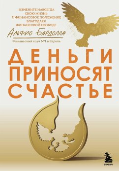 Деньги приносят счастье (eBook, ePUB) - Бардолла, Альфио