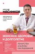 ZHenskoe zdorove i dolgoletie.... - Bild 1
