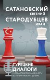 Турецкие диалоги. Мировая политика как она есть — без толерантности и цензуры (eBook, ePUB)