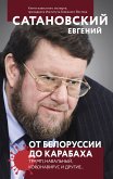 От Белоруссии до Карабаха. Трамп, Навальный, коронавирус и другие… (eBook, ePUB)