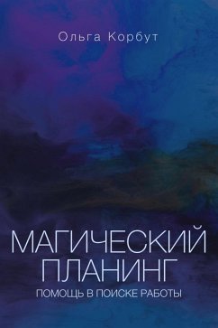 Cover Magicheskiy planing: pomosch v poiske raboty (eBook, ePUB)
