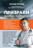 &quote;Призраки&quote;. Когда здоровья нет, а врачи ничего не находят (eBook, ePUB)