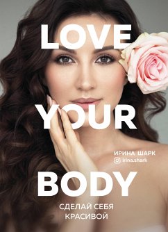 Love your body. Сделай себя красивой (eBook, ePUB) - Шарк, Ирина