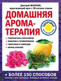 Домашняя ароматерапия (eBook, ePUB)