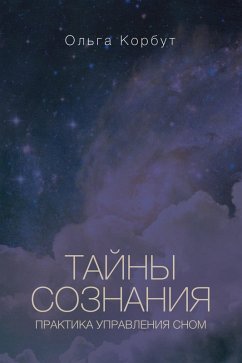 Tayny soznaniya. Praktika upravleniya snom (eBook, ePUB) - Korbut, Olga