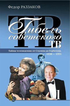Gibel sovetskogo TV (eBook, ePUB) - Razzakov, Fedor