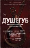 Душегуб. История серийного убийцы Михасевича (eBook, ePUB)