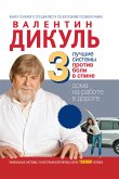 3 лучшие системы от боли в спине (eBook, ePUB)