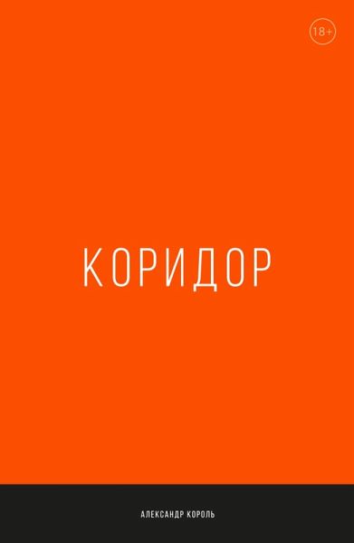 Koridor (eBook, ePUB)