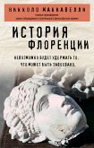 История Флоренции (eBook, ePUB)