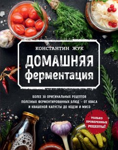 Cover Domashnyaya fermentatsiya (eBook, ePUB)