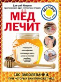 Мед лечит: гипертонию, конъюктивит, пролежни и ожоги, "мужские" и "женские" болезни (eBook, ePUB)