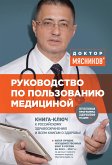 Руководство по пользованию медициной (eBook, ePUB)