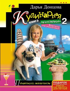 Cover Kulinarnaya kniga lentyayki-2. Vkusnoe puteshestvie (eBook, ePUB)