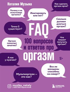 FAQ. 100 вопросов и ответов про оргазм (eBook, ePUB) - Музыка, Наталия