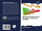 Jekonomicheskij krizis w Bolgarii: politika i sektory