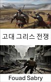 고대 그리스 전쟁 (eBook, ePUB)